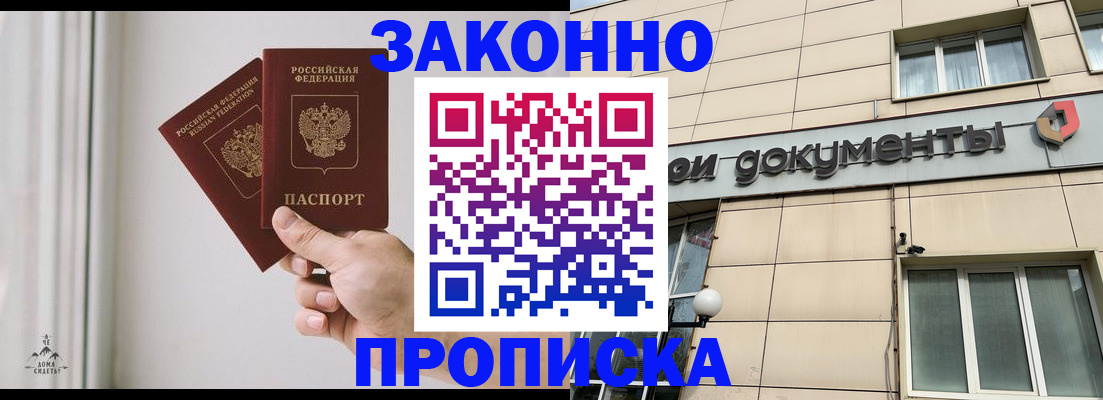 прописка в Дрезне